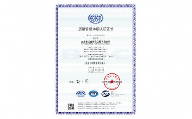 質量管理體系認證證書