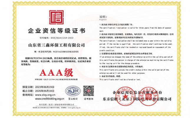 企業(yè)資信等級證書