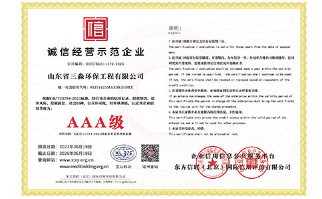 誠信經營示范企業證書