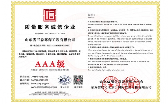 質(zhì)量服務(wù)誠(chéng)信企業(yè)證書(shū)