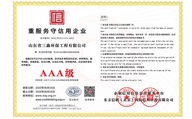 重服務(wù)守信用企業(yè)證書(shū)