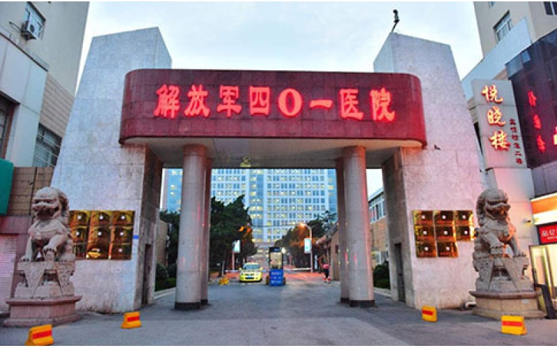 解放軍401醫(yī)院清洗